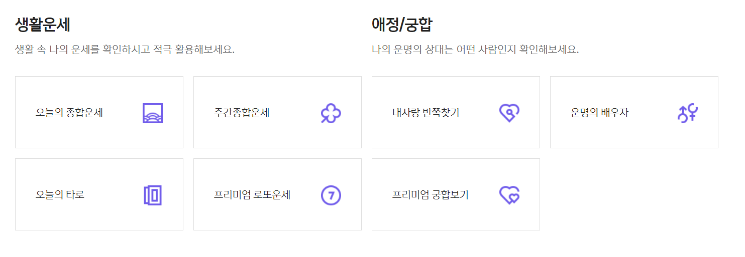 신년운세 무료보기