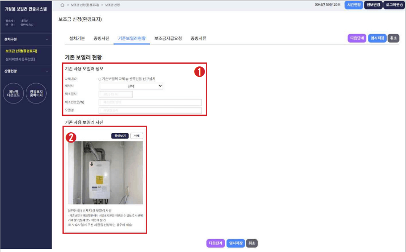 기존보일러현황
