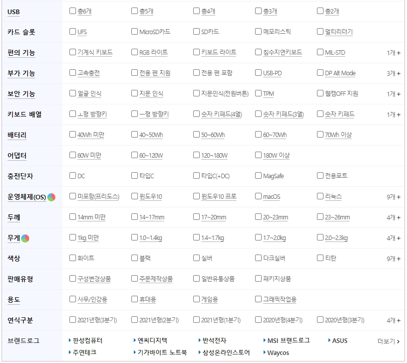다나와-노트북-옵션표3