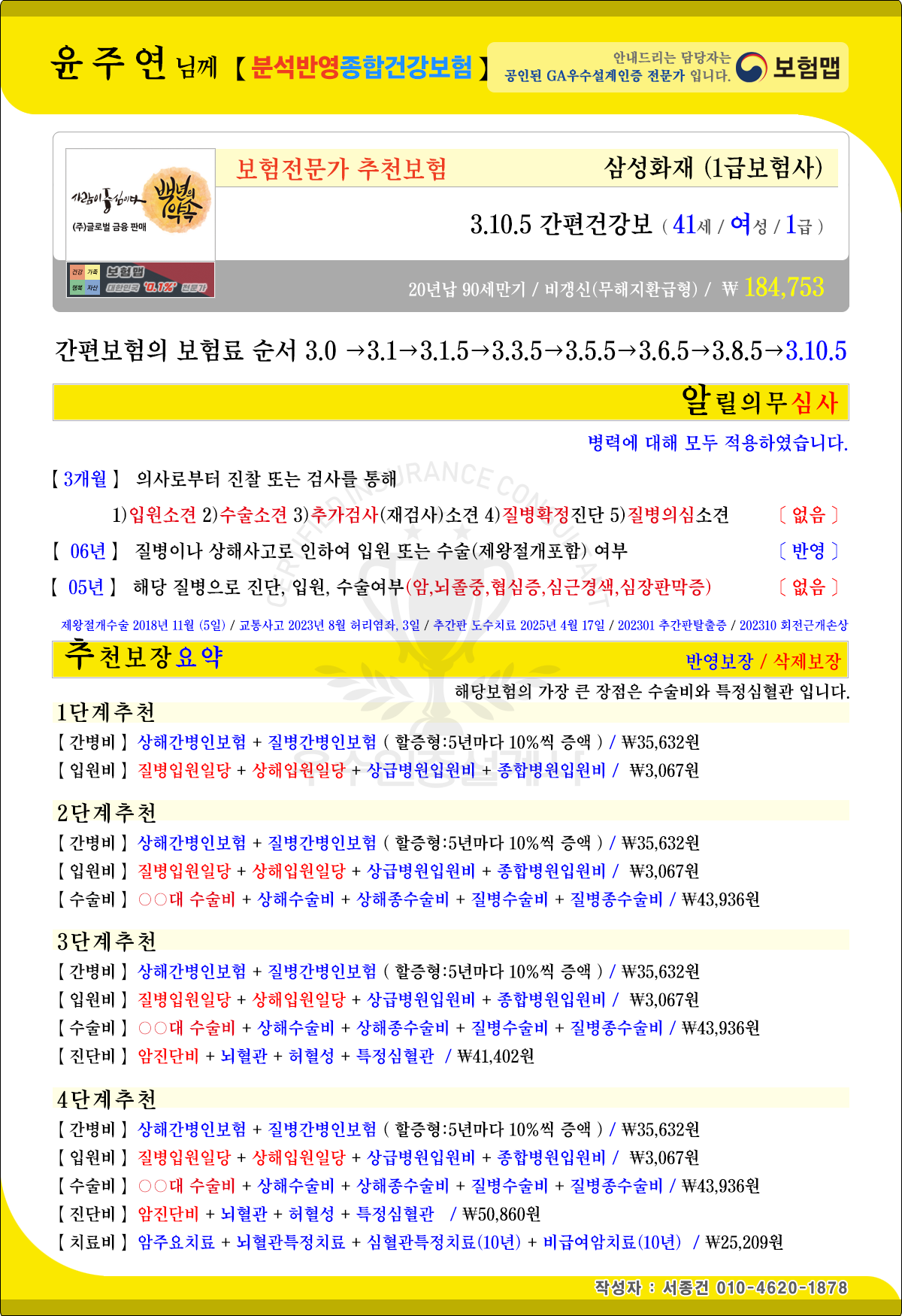 전문가의추천보험_1
