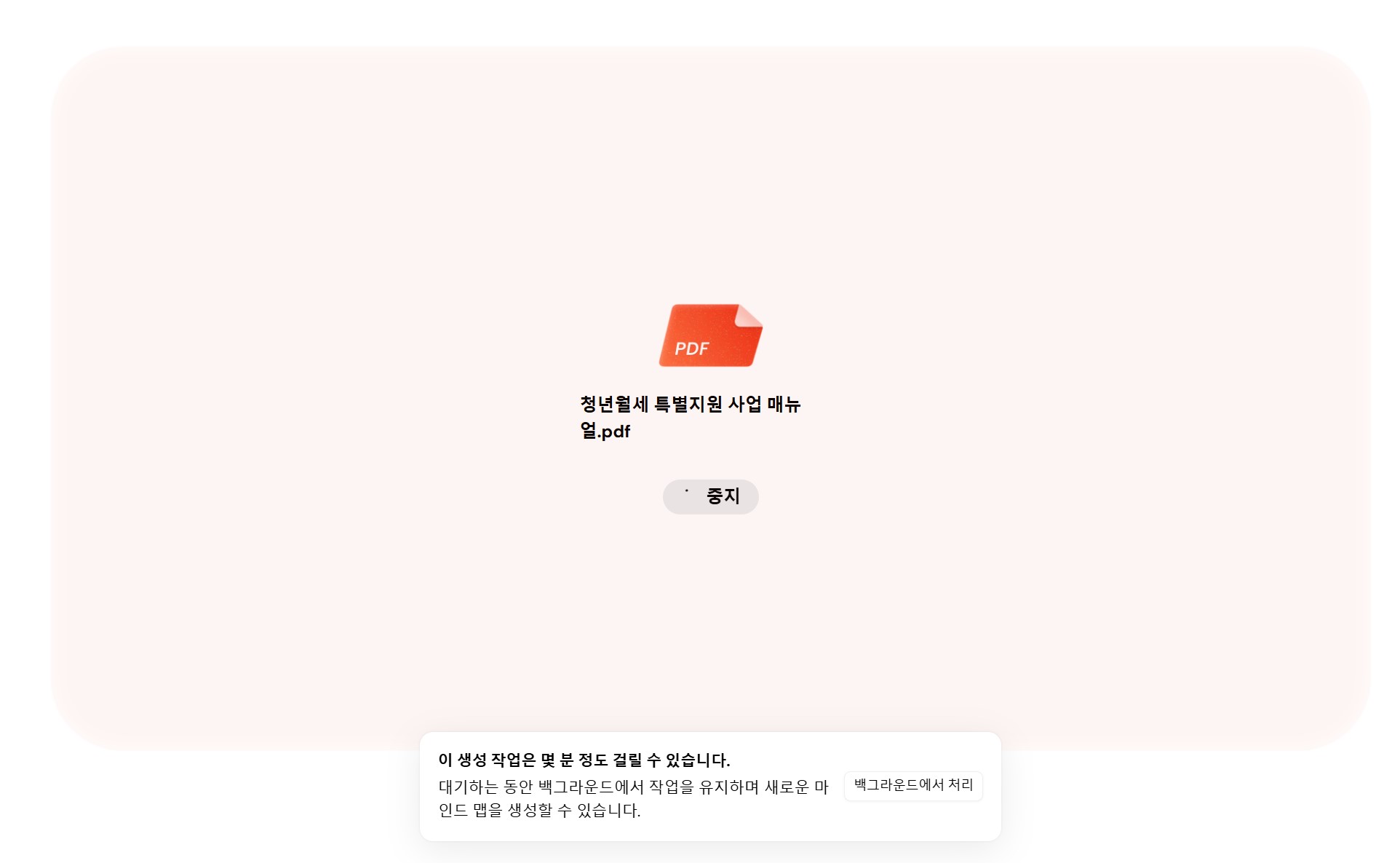 마인드맵 프로그램 - Mapify 사용방법