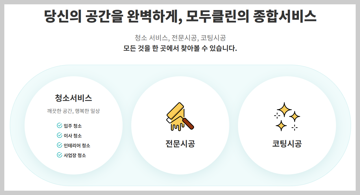 모두클린