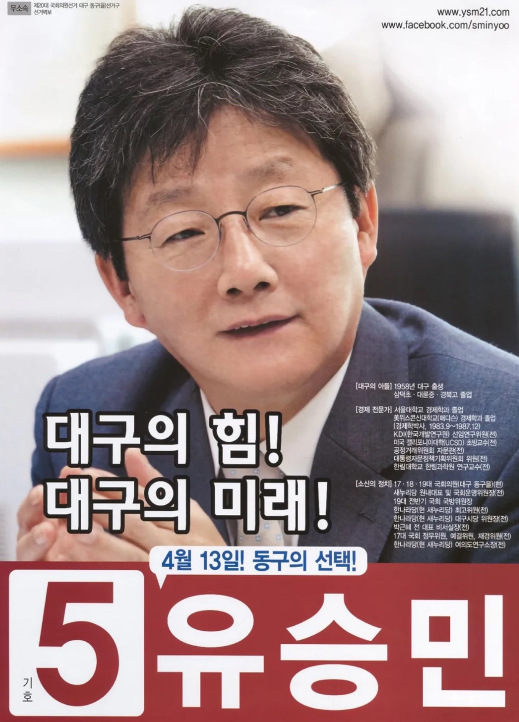 유승민 의원 프로필|나이|고향|지역구|유승민 딸|학력|가족관계