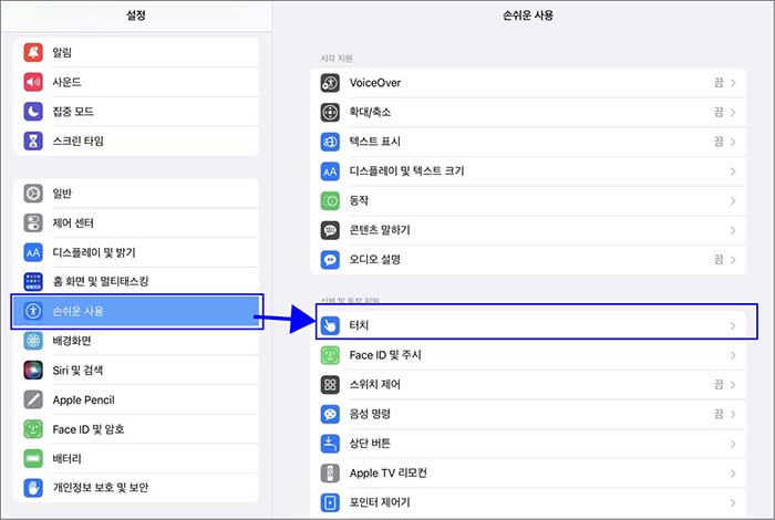 아이패드-설정앱