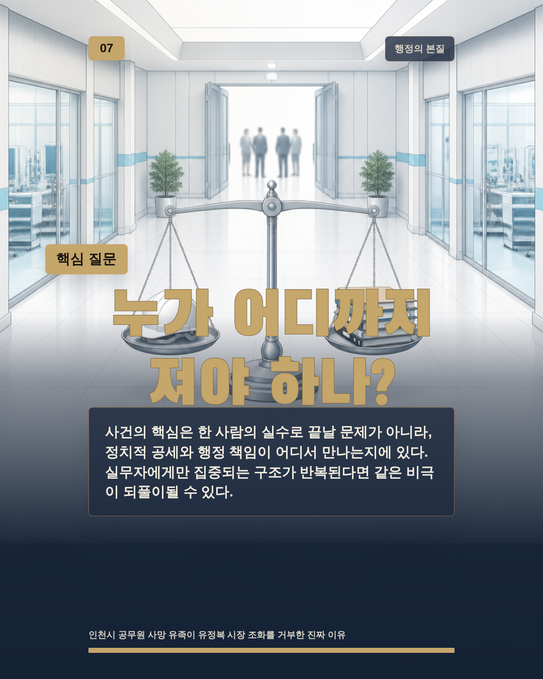 누가 어디까지 져야 하나?