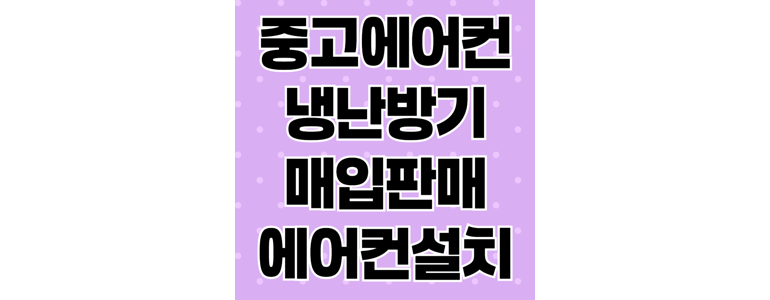 김포시 중고가전