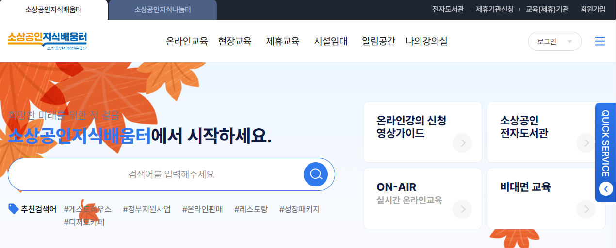 소상공인지식배움터