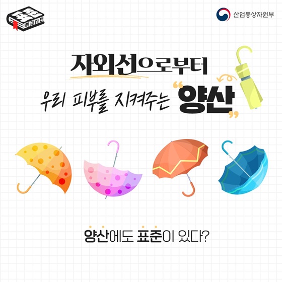 자외선 피하는 양산