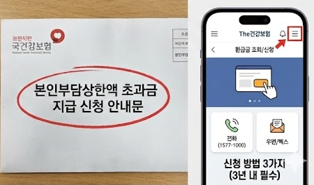 병원비 본인부담상한제 환급금 조회