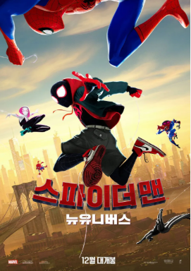 영화 스파이더맨 포스터