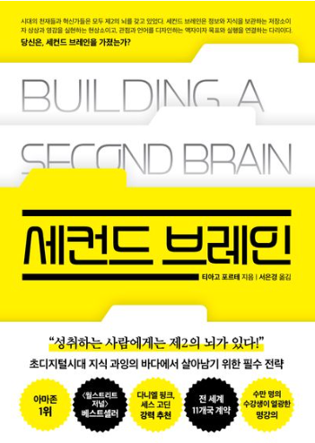 세컨드 브레인 구축 리드와이즈 ReadWise 옵시디언 Obsidian 노트 연결 방법 개인 지식 관리 극대화