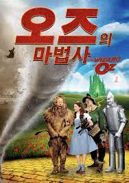 판타지영화 오즈의마법사