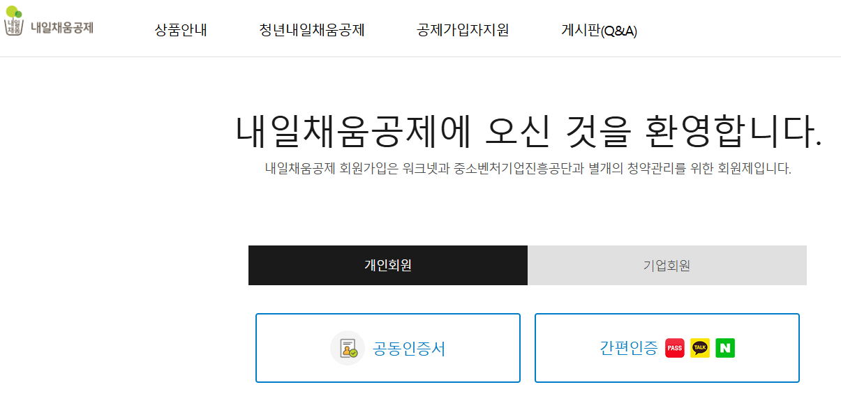 내일 채움공제 계죄변경