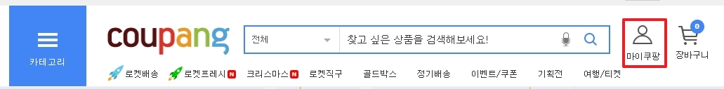 쿠팡 마이쿠팡 메뉴 버튼
