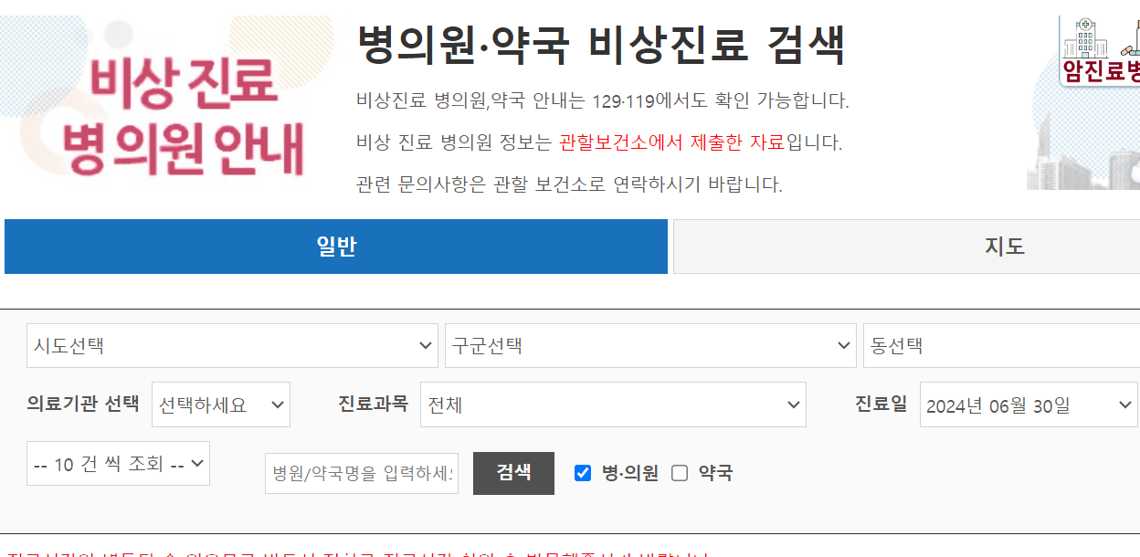 일요일-진료-병원