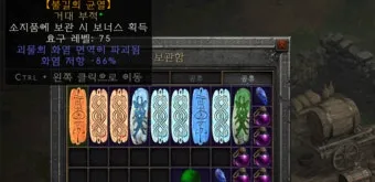 디아블로2 레저렉션 파괴참 종류와 옵션물리마법냉기번개화염독 파밍 위치 추천_12