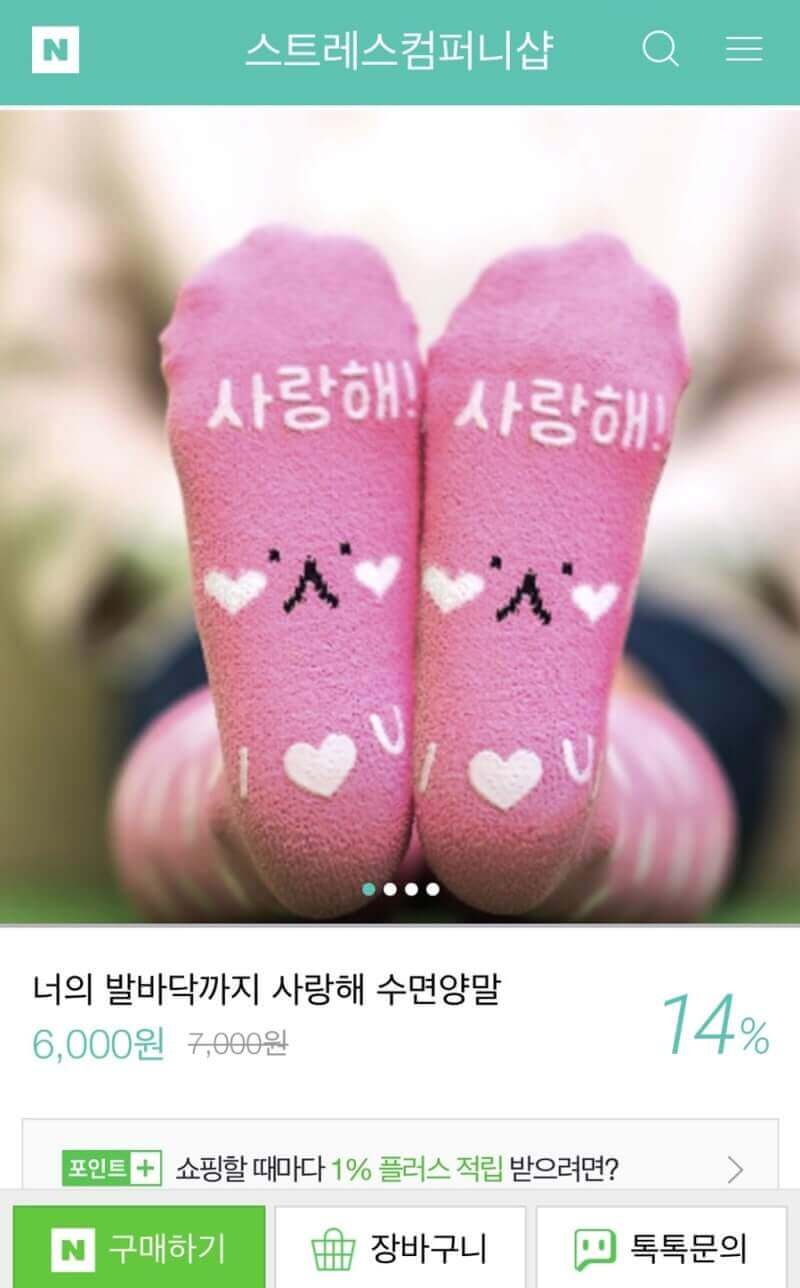 사랑해 수면 양말