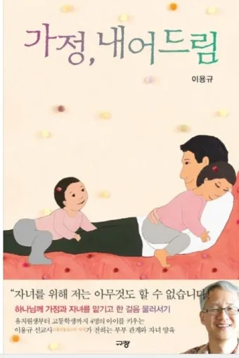 믿음이 흔들릴 때 이용규 선교사님의 계획과 메시지 정리_25