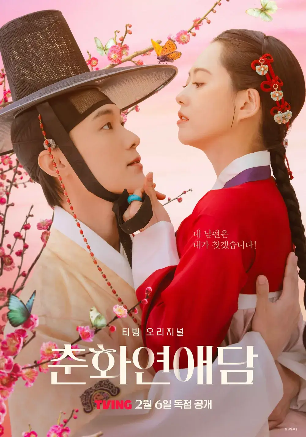 춘화연애담