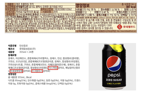 대표적엔 제로 간식 두 가지