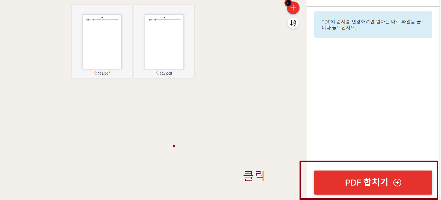 PDF 병합│합치기 ILovePDF