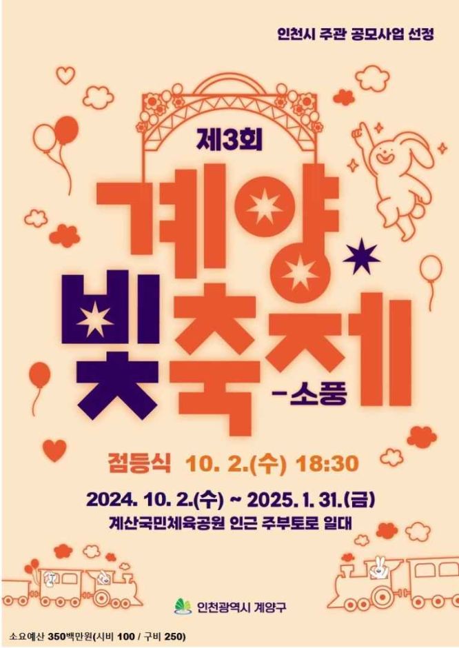 계양 빛축제: 야경&middot;드라이빙&middot;맛집
