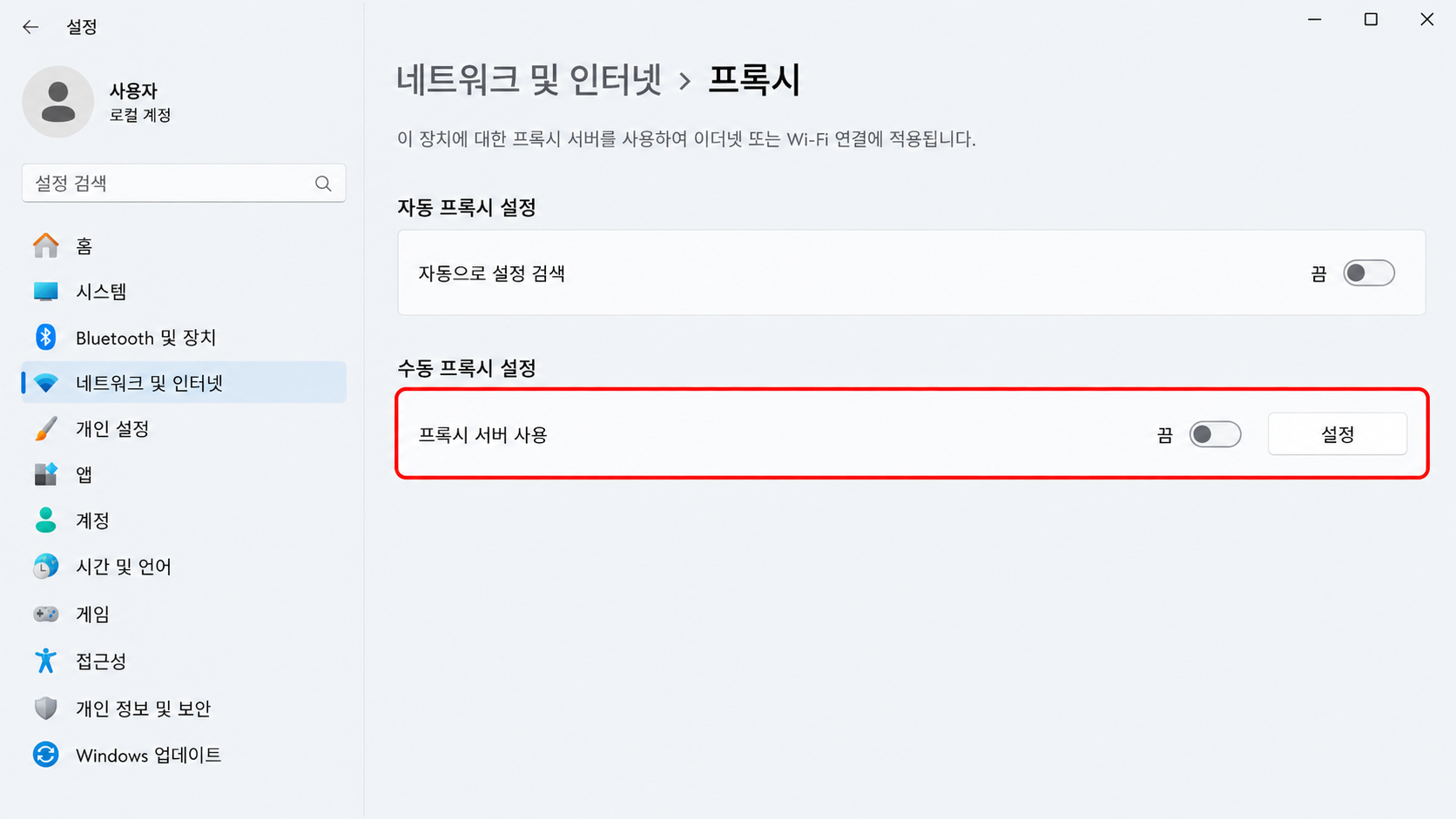윈도우 프록시 설정 화면