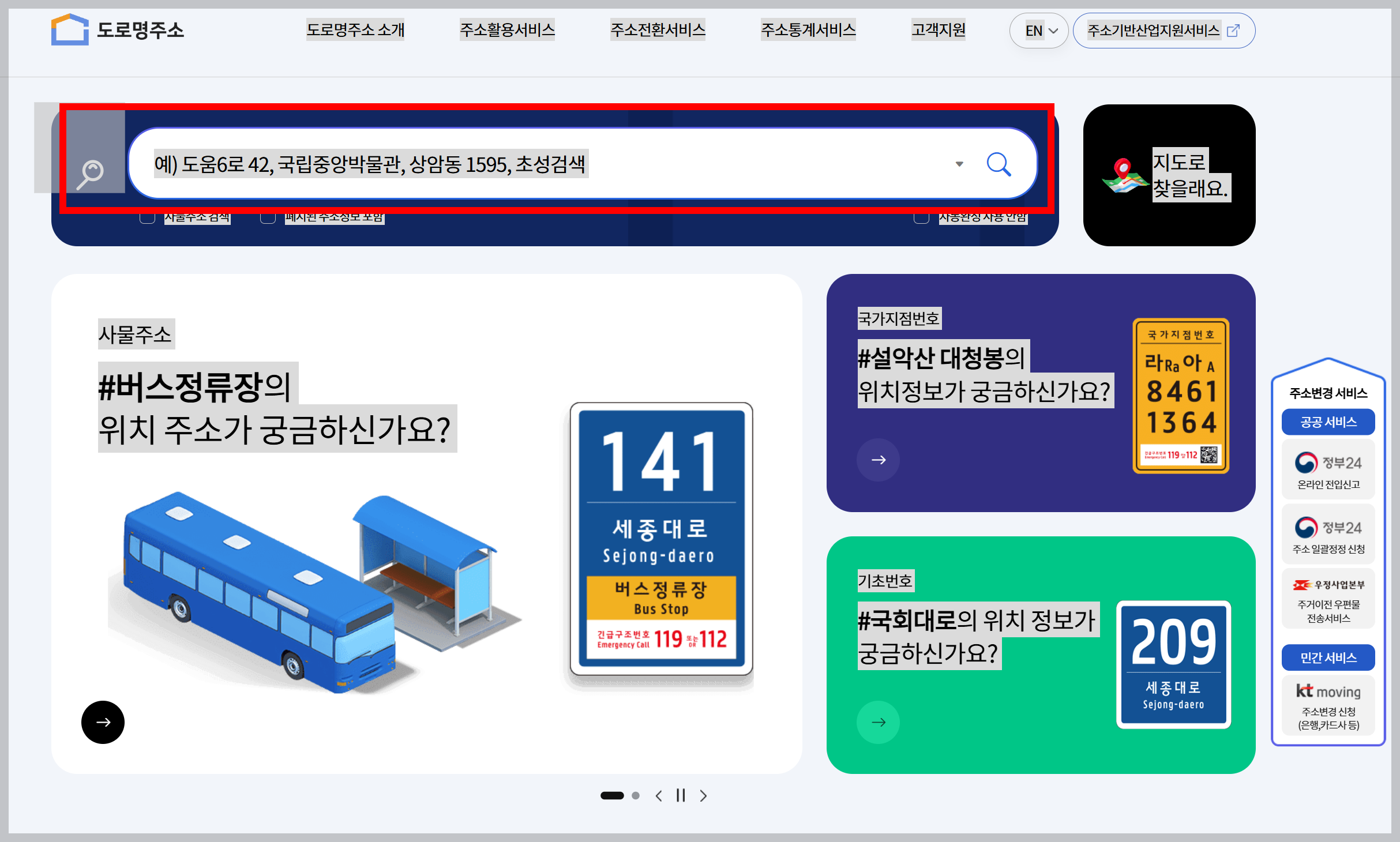 거주기 주소 영문 주소로 변경하는 방법 (feat. 빌라, 아파트 주소 변경 방법)