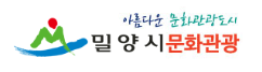 밀양 관광 안내 이미지