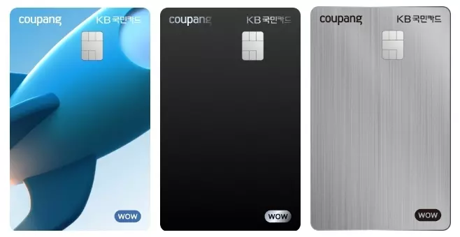 KB국민+쿠팡+와우+카드+실물사진