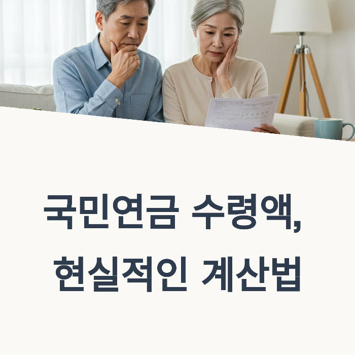 국민연금수령액,