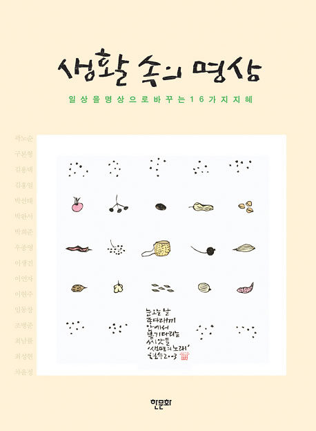 생활 속의 명상