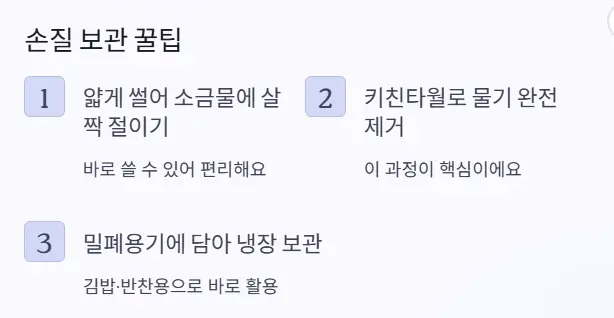 자른 오이 보관