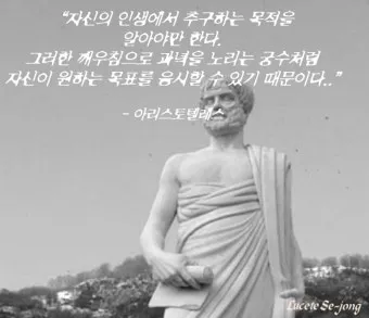 아리스토텔레스의 명언 인내는 쓰고 열매는 달다 실천적 의미_13