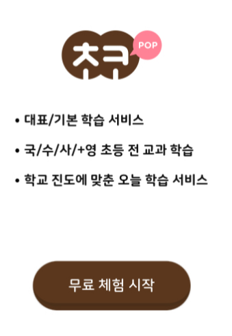 미래엔 디지털초코