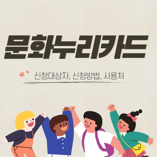 문화누리카드