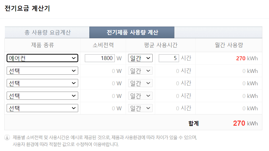전기요금 계산기