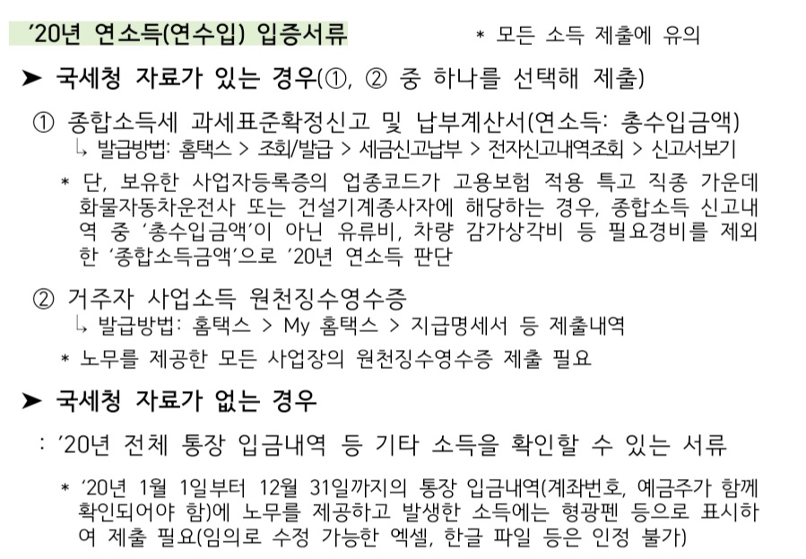연소득-입증서류