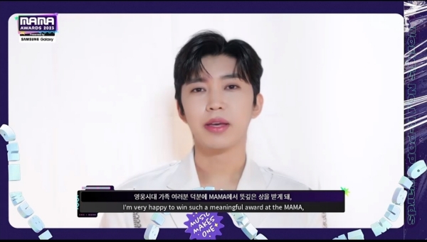 임영웅 마마어워즈 수상소감