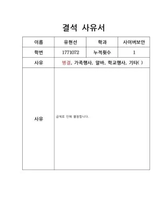 사유서란 사유서 쓰는 방법과 예시_23