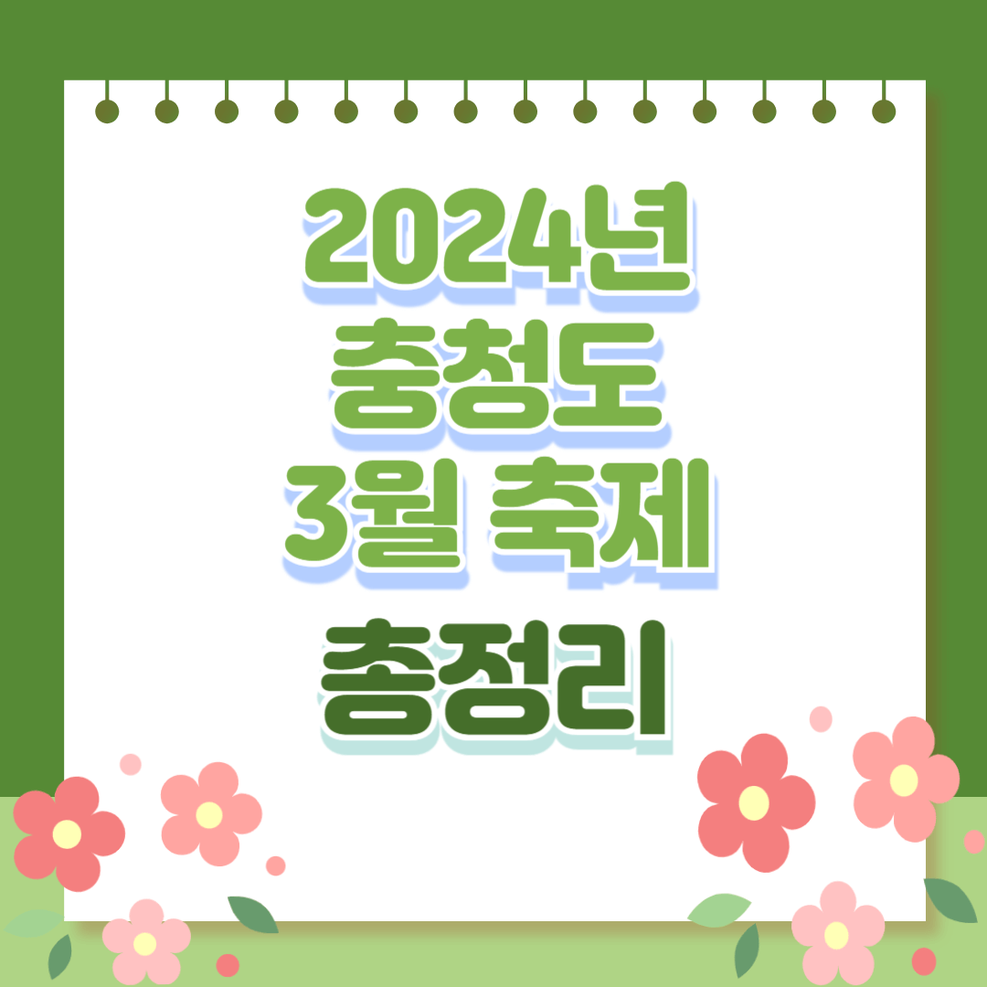 3월축제