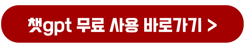 챗GPT 무료 다운로드 사용 방법 설치오류 해결과 한국어 설정
