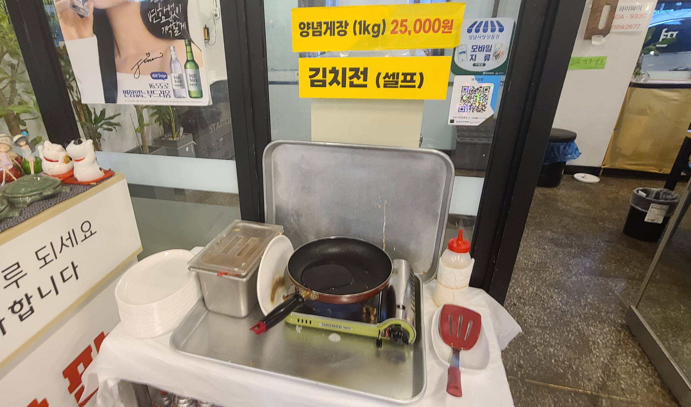 삼겹살맛집 을지대맛집 돼지한판 은행시장맛집 성남맛집 친절한사장님 메뉴판 셀프김치전