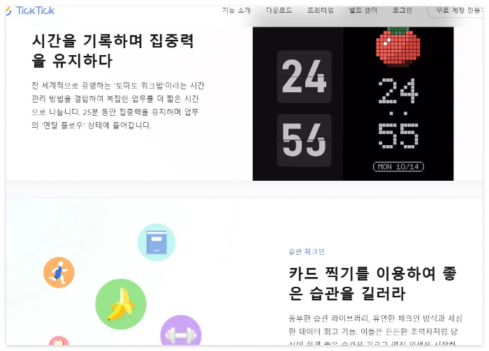 TickTick 기능설명