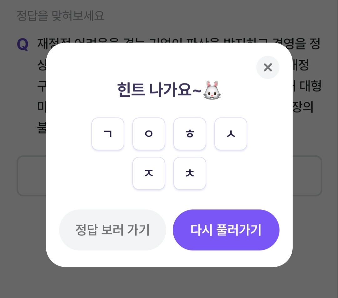 비트버니 3월11일 퀴즈 정답ㄱㅇㅎㅅㅈㅊ