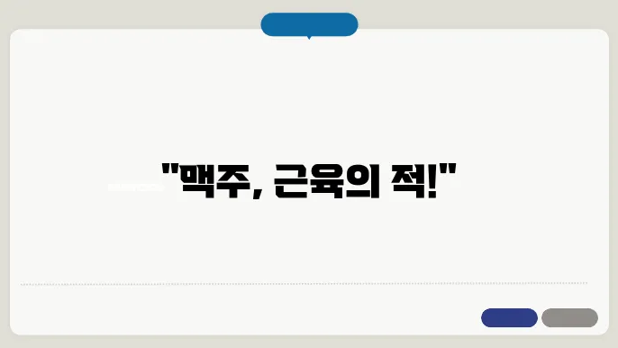 근육 생리학
