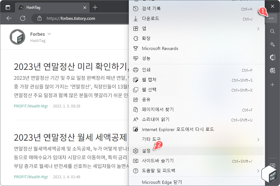 Edge 브라우저 > 설정 및 기타 > 설정