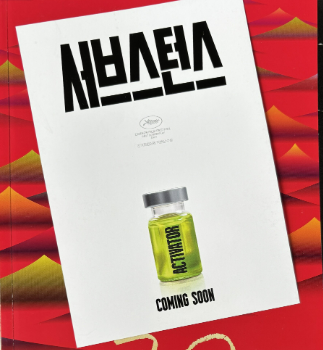 영화 서브스턴스 관람평 후기 출연진 보기!