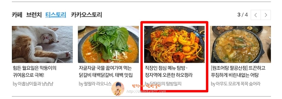 2022년 6월 27일 다음 PC 메인 티스토리 채널