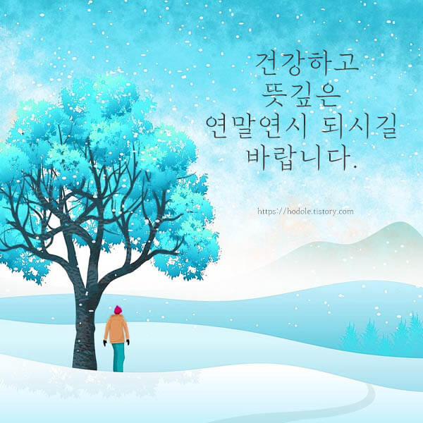 연말시즌인사문구